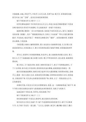 端午节的来历作文230字