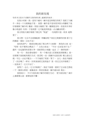 关于我的新发现作文300字