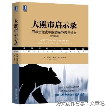 《大熊市启示录：百年金融史中的超级恐慌与机会（原书第4版）》读