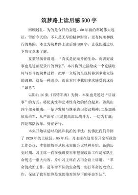 在路上读后感锦集