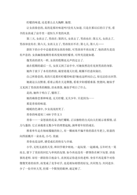 青春的味道作文大全