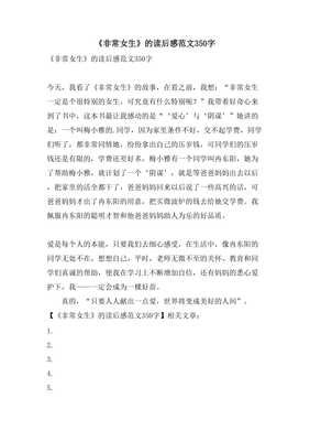 非常女生读后感