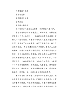 《飞蛾》的作文