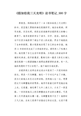 《《假如给我三天光明》》的作文