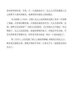 《孔乙己》续编通用作文