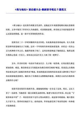 《我与地坛》读后感