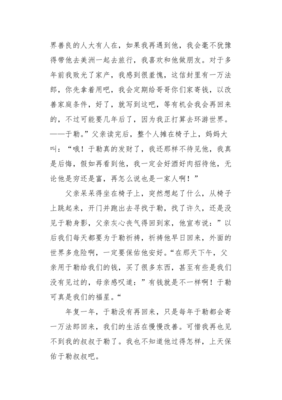 《我的叔叔于勒》续写作文(通用10篇)