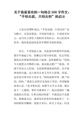 一句格言的启示作文(精选10篇)