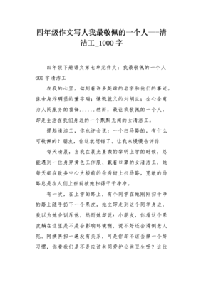 我最敬佩的清洁工200字作文(精选10篇)