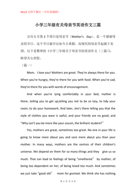 用将来时写英语作文母亲节500字
