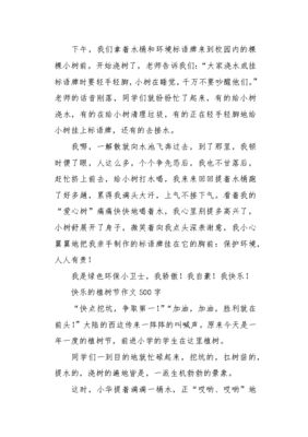 2017植树节小学生作文500字