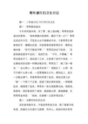 二年级日记我爱我的家200字(精选10篇)
