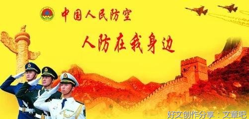 关于人防在我心中的作文800字