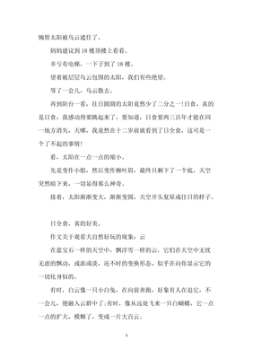 关于自然现象作文200字