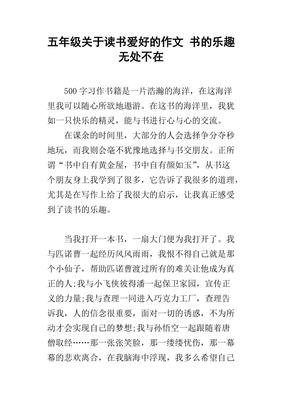 关于读书的2500字作文500字