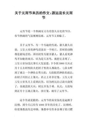 元宵节的由来作文怎么写