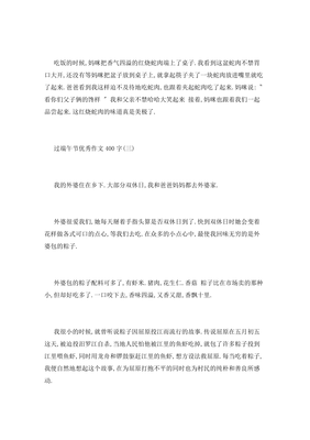 关于的端午节的作文400字