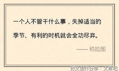 柏拉图名句欣赏