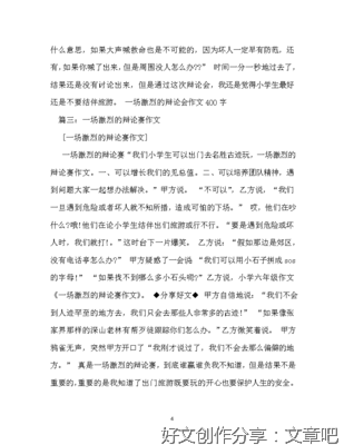 一场辩论会经典作文