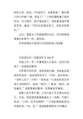 一次难忘的教训作文