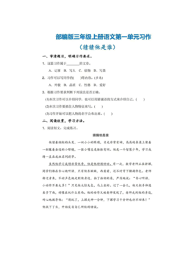 三年级上册语文第一单元习作作文500字
