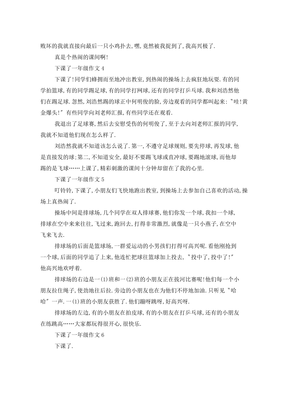 下课后作文(通用10篇)