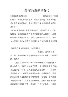 东湖作文(通用10篇)