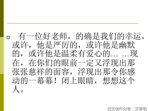 严厉的老师作文大全