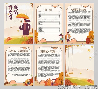 乡村的秋天作文(通用10篇)