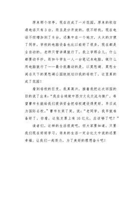 二十年后的母校经典作文