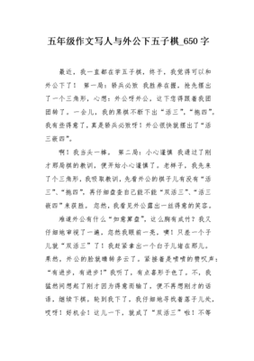 五子棋经典作文