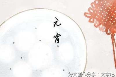 有关今天是元宵节的作文