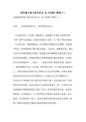 从乌塔想到的作文(通用10篇)