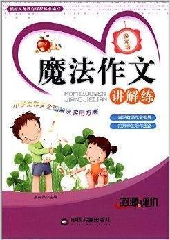 假如我会魔法作文500字