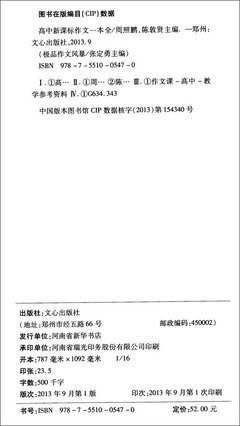 假如我是一本书作文600字