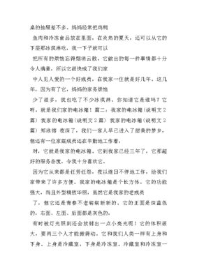 有关冰箱的作文