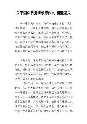 国庆节放假的作文300字500字