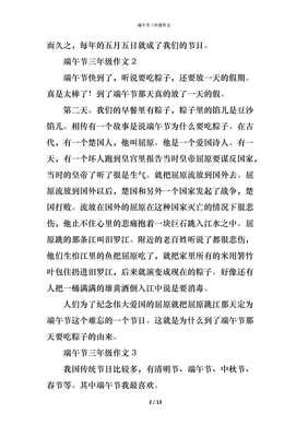 三年级作文端午节优秀作文