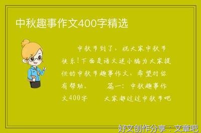 端午节的趣事作文400字10篇