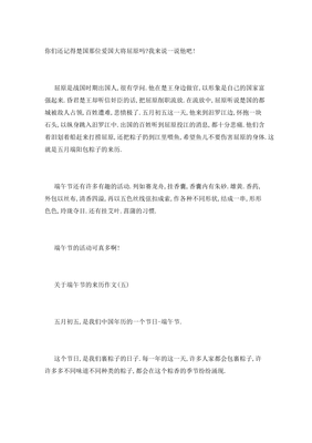 端午节作文来历(精选10篇)