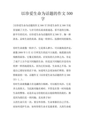 关于珍惜时间的作文500字500字