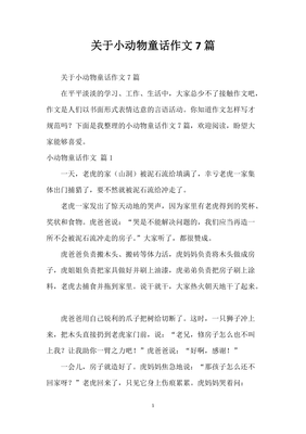 一个关于动物的作文500字
