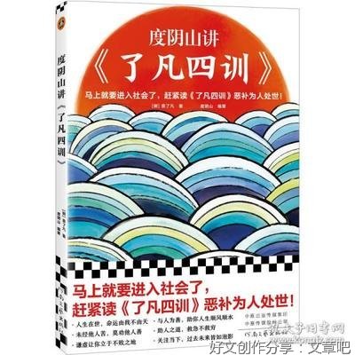 度阴山讲《了凡四训》读后感1000字