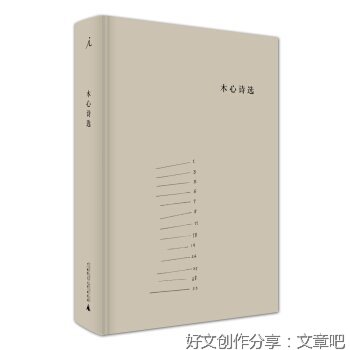 《木心诗选》经典读后感有感