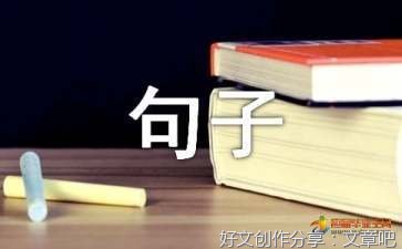 有关悟空传的句子