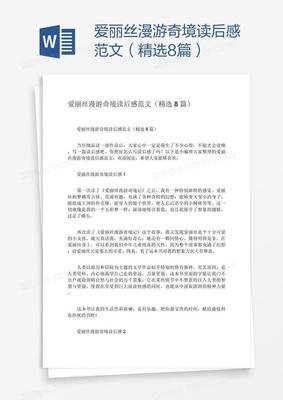镜中的爱丽丝的读后感大全