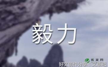 忧患读后感锦集