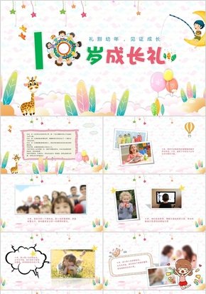 十岁成长礼通用作文