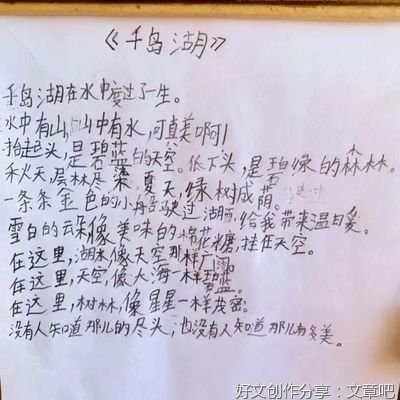 《千岛湖》的作文