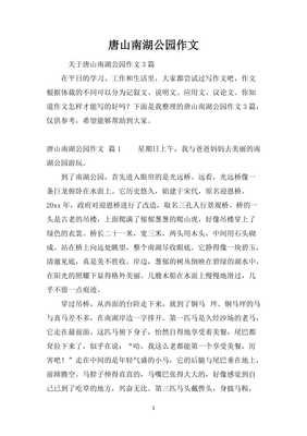 南湖广场经典作文